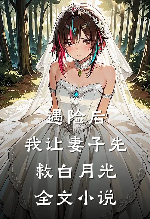 卿卿知我意小说